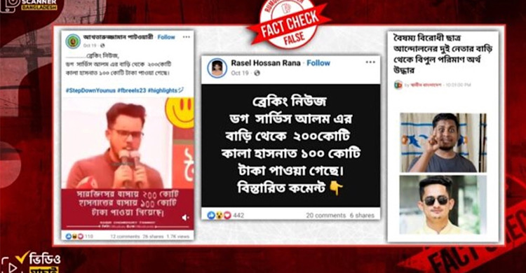 হাসনাত-সারজিসের বাসায় কোটি টাকা পাওয়ার দাবি ‘ভুয়া’