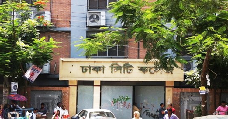 সিটি কলেজ বন্ধ ঘোষণা