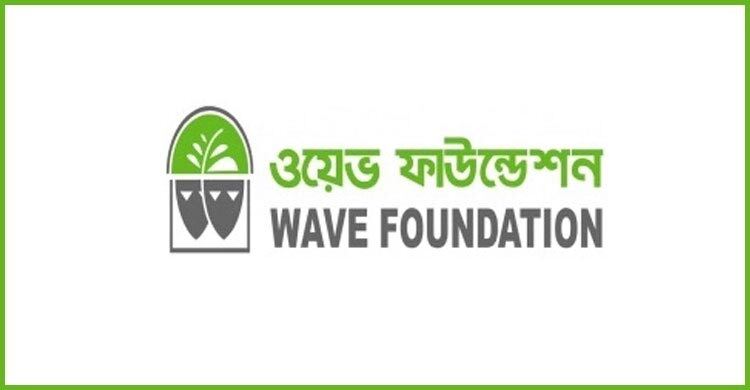 নিয়োগ দেবে ওয়েভ ফাউন্ডেশন, বেতন ৫৫ হাজার টাকা