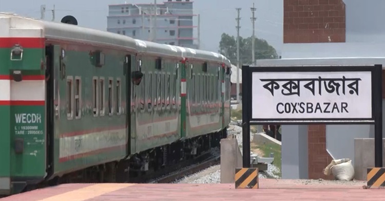 কক্সবাজার রুটের দুই ট্রেনের সময় পরিবর্তন