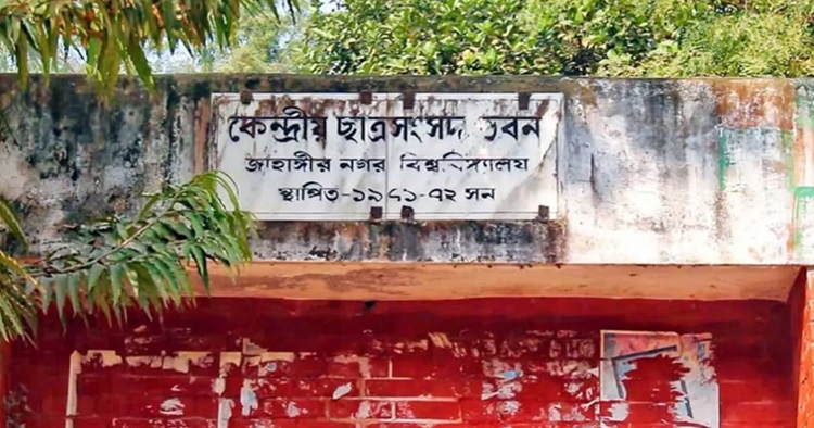 জাকসু নির্বাচন: সাইবার বুলিং ও সামাজিক হেনস্তা, প্রার্থিতায় অনাগ্রহ নারীদের