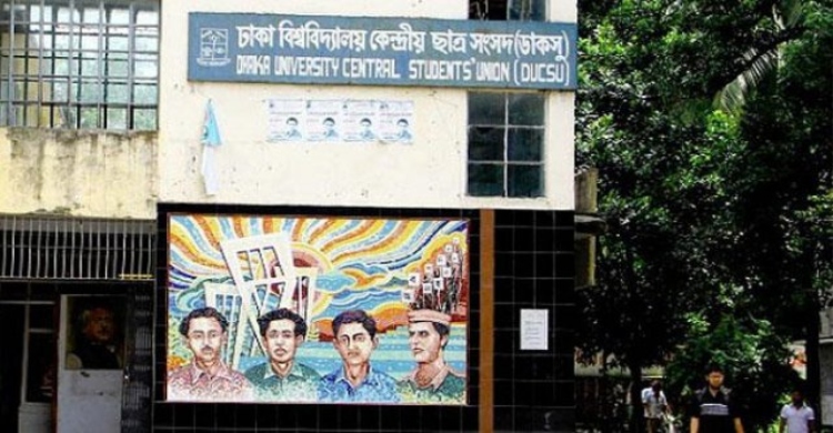 ডাকসু নির্বাচন: দ্বিতীয় দিনে মনোনয়ন ফরম নিলেন ১৩ প্রার্থী