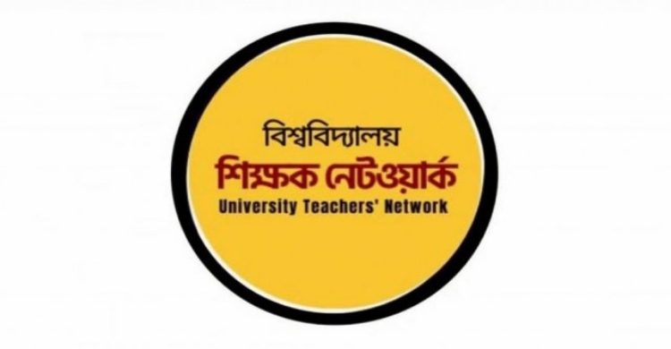 ছাত্রশিবিরকে নিঃশর্ত ক্ষমা চাওয়াসহ ৫ দাবি শিক্ষক নেটওয়ার্কের