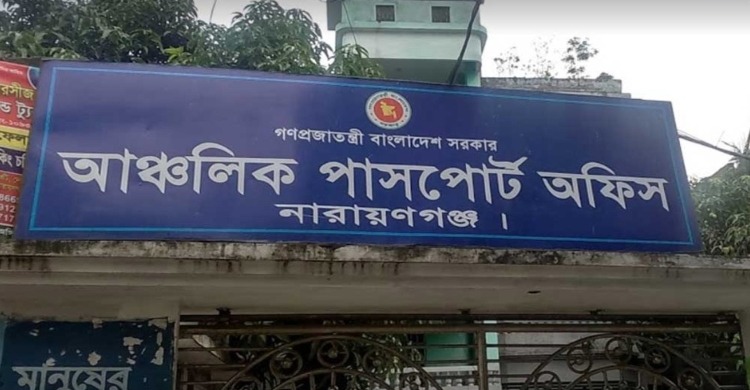 নারায়ণগঞ্জ পাসপোর্ট অফিসে তিন মাসে ৩ রোহিঙ্গা আটক