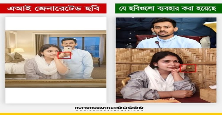 উপদেষ্টা আসিফের সঙ্গে নারীর ভাইরাল ছবিটি এআই দিয়ে তৈরি: রিউমর স্ক্যানার