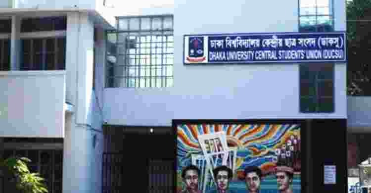 চূড়ান্ত তালিকা প্রকাশ: ডাকসু নির্বাচনে মোট প্রার্থী ৪৭১ জন