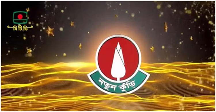 ১৯ বছর পর ফিরছে ‘নতুন কুঁড়ি’
