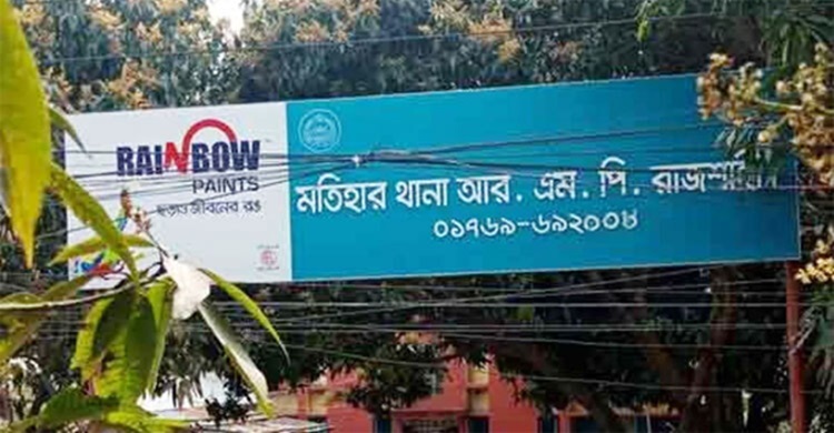 রাজশাহীতে একই পরিবারের ৪ জনের মরদেহ উদ্ধার