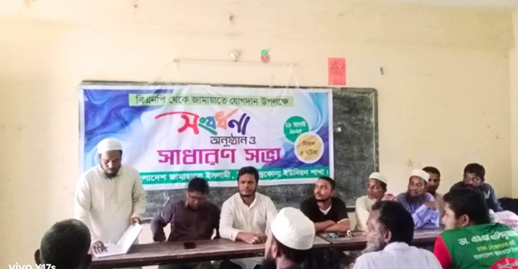 শেরপুরে জামায়াতে যোগ দিলেন বিএনপির ২৪ নেতাকর্মী