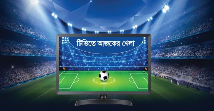 বাংলাদেশ আয়ারল্যান্ডের ম্যাচসহ টিভিতে আজ যত খেলা