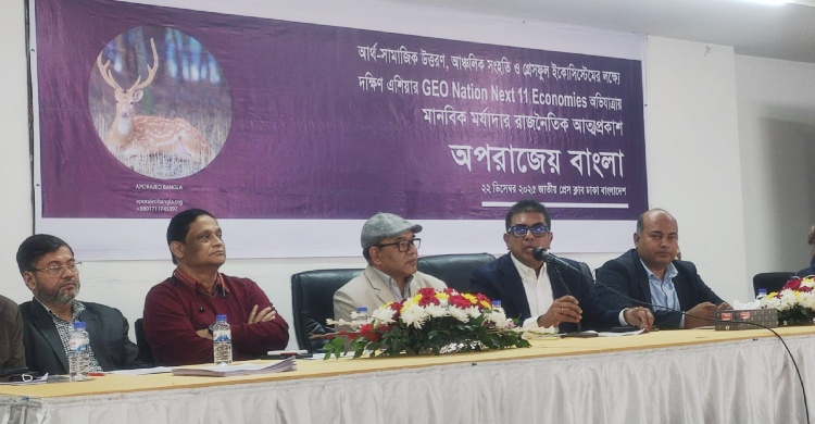 নতুন রাজনৈতিক দলের আত্মপ্রকাশ