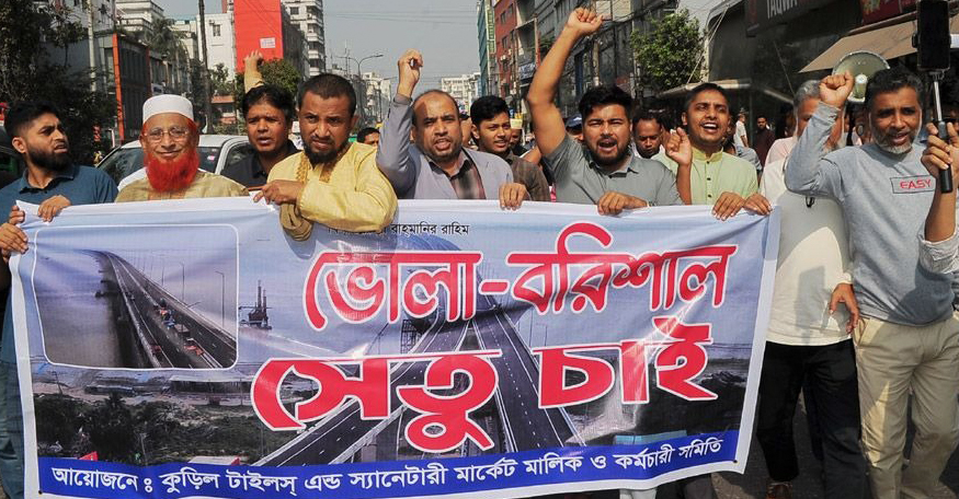 ভোলা-বরিশাল সেতুর দাবিতে মানববন্ধন