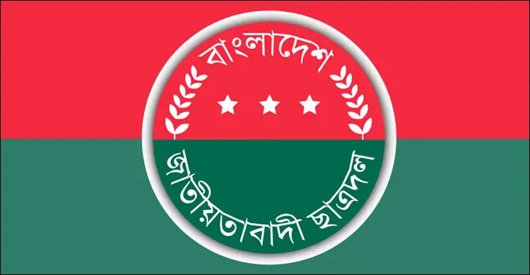 জরুরি সভা ডেকেছে ছাত্রদল