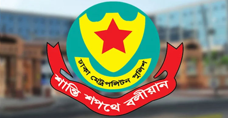 ডিএমপির ১৩ ডিসির বদলি