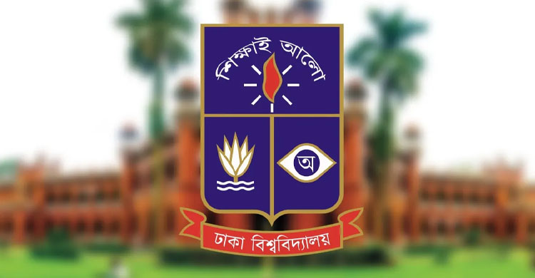 ঢাবির চারুকলা ইউনিটের ভর্তি পরীক্ষার ফল প্রকাশ
