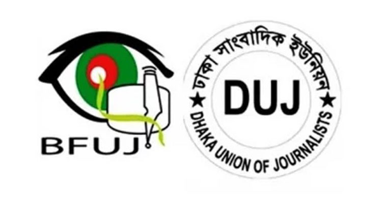 প্রথম আলো ও ডেইলি স্টারে হামলা, বিএফইউজে ও ডিইউজের নিন্দা