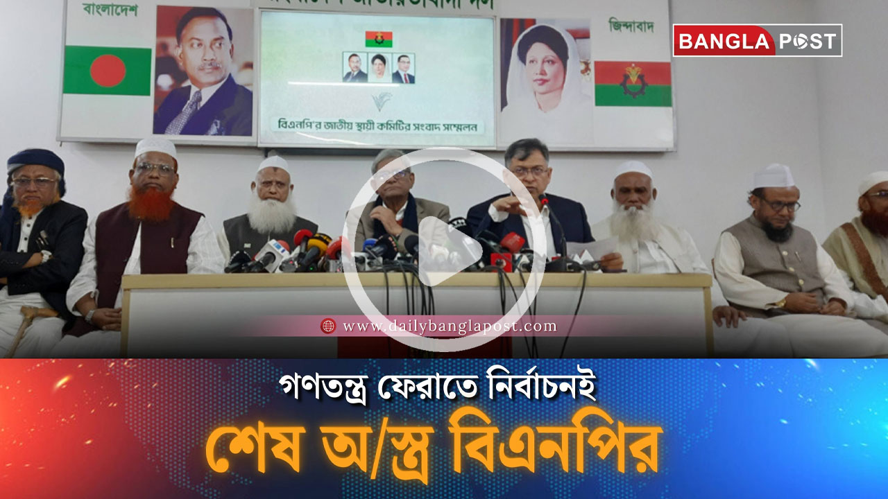 জমিয়তকে ৪ আসন দিল বিএনপি