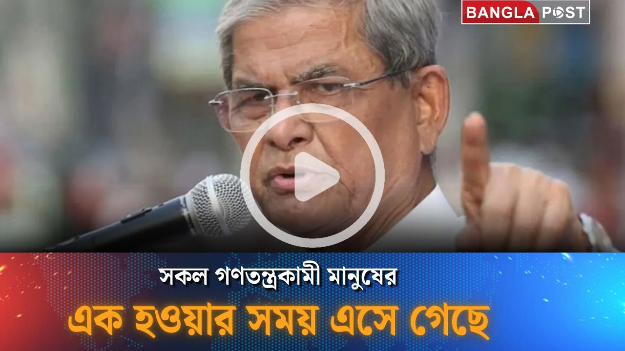 ‘সব গণতন্ত্রকামী মানুষের এক হওয়ার সময় এসেছে’