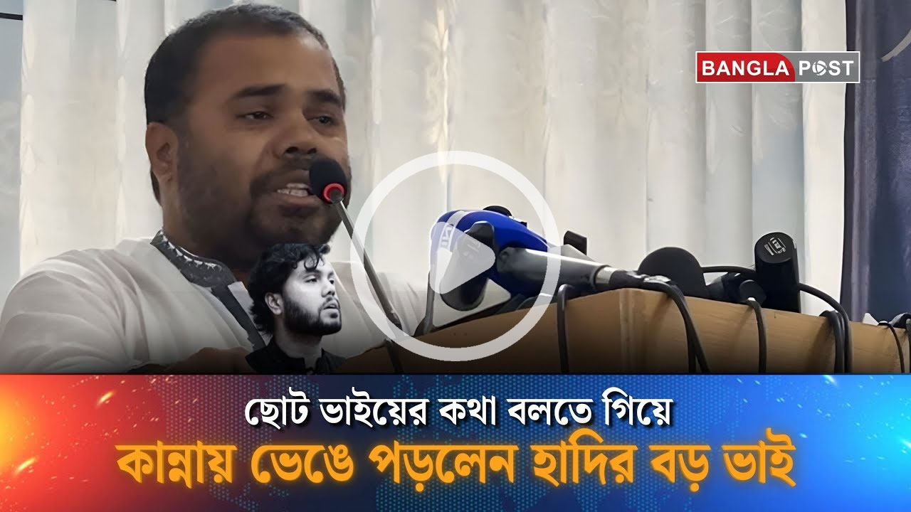 ‘হাদির সঙ্গে মিলে আধিপত্যবাদের বিরুদ্ধে লড়তে চেয়েছিলাম’