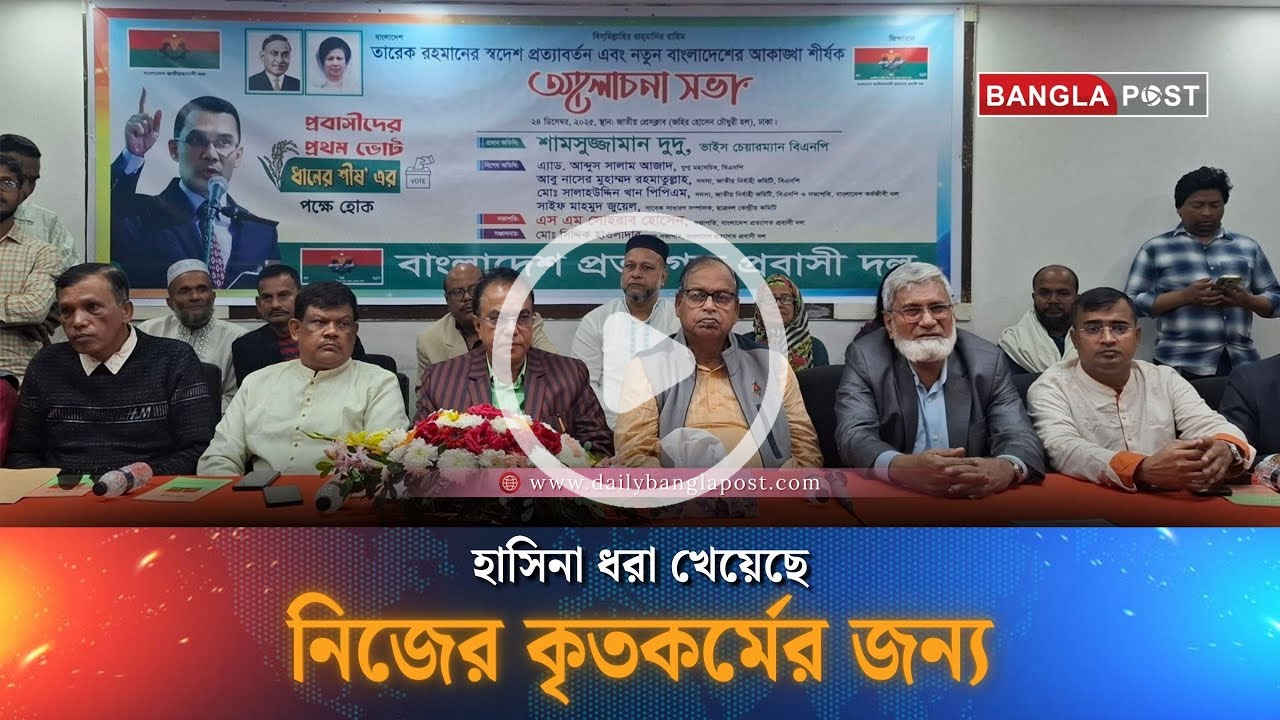 হাসিনার জন্য মায়া কান্না করে লাভ নাই: শামসুজ্জামান দুদু