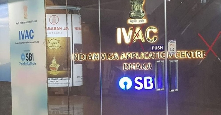 দুপুর থেকে বন্ধ হচ্ছে ভারতীয় ভিসা সেন্টার