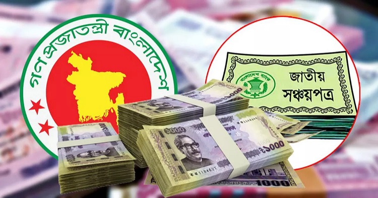 সঞ্চয়পত্র: মেয়াদপূর্তি ও নগদায়নে নতুন মুনাফার হার
