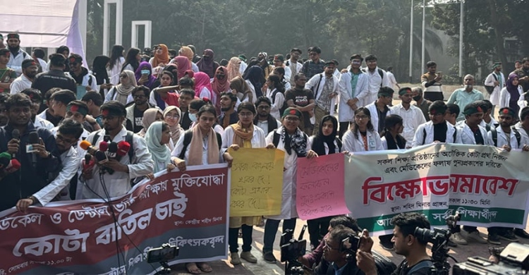 মেডিকেলে ভর্তি পরীক্ষায় কোটা বাতিল করে ফল প্রকাশে আল্টিমেটাম শিক্ষার্থীদের