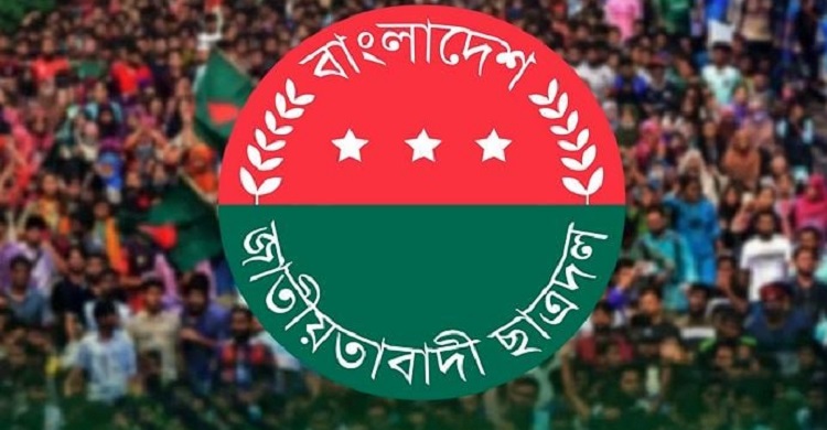 আগামীকাল জাতীয়তাবাদী ছাত্রদলের ‘মার্চ ফর জাস্টিস’ কর্মসূচি