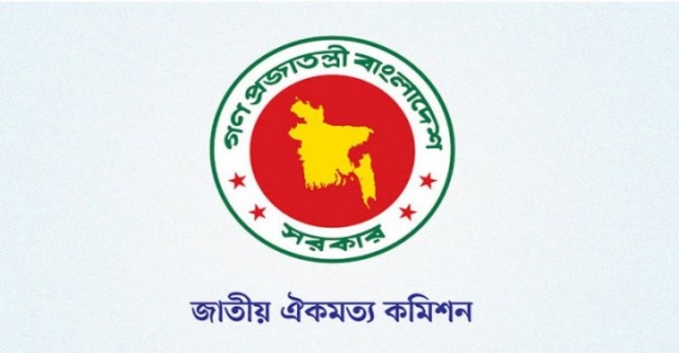 জাতীয় ঐকমত্য কমিশন: প্রথম ধাপে ৬২ প্রস্তাবে একমত রাজনৈতিক দলগুলো