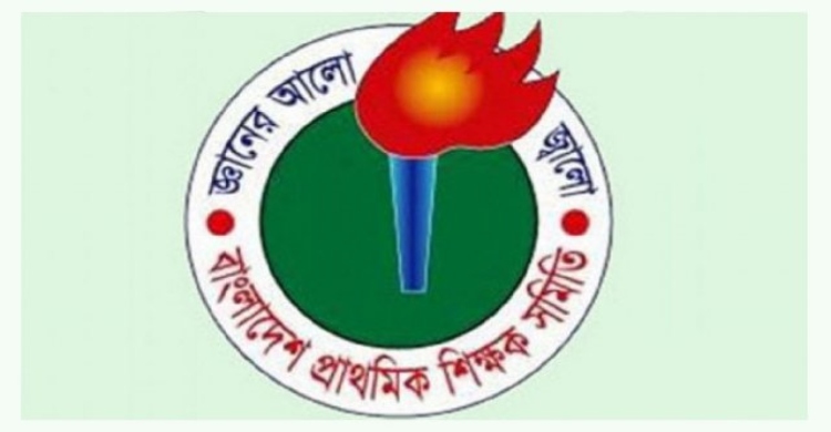 শুক্রবার প্রাথমিক শিক্ষকদের মহাসমাবেশ