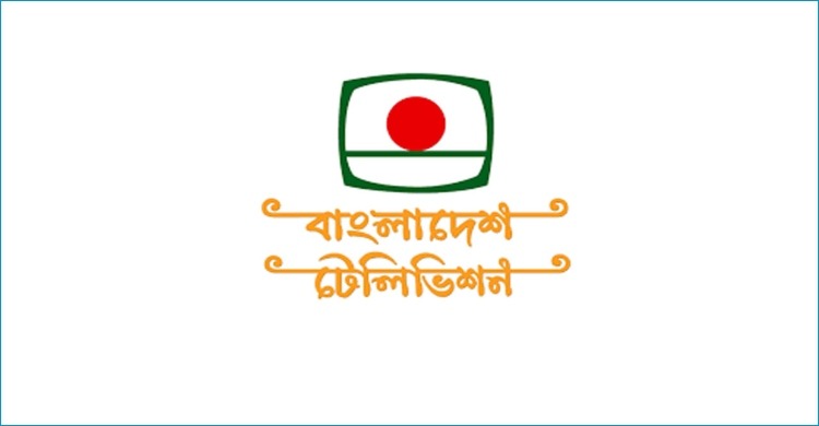 বিটিভিতে সরকারি কার্যকলাপ পরিপন্থী বিষয় উপস্থাপন, কারণ দর্শানোর নোটিশ
