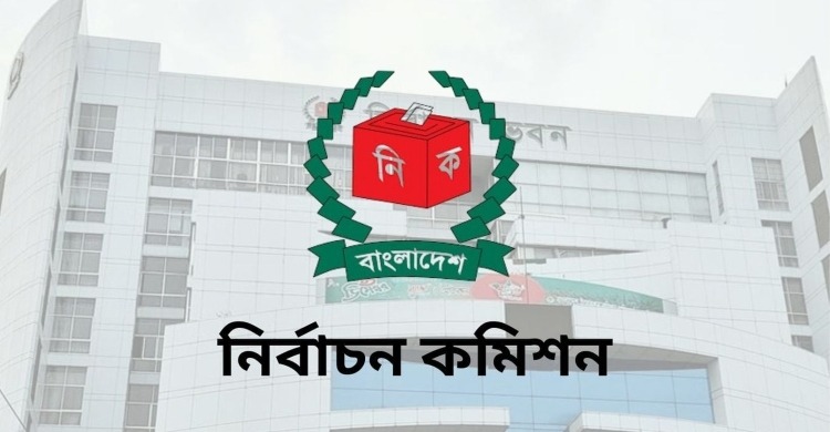 নতুন পর্যবেক্ষক চেয়ে রবিবার গণবিজ্ঞপ্তি জারি করবে ইসি
