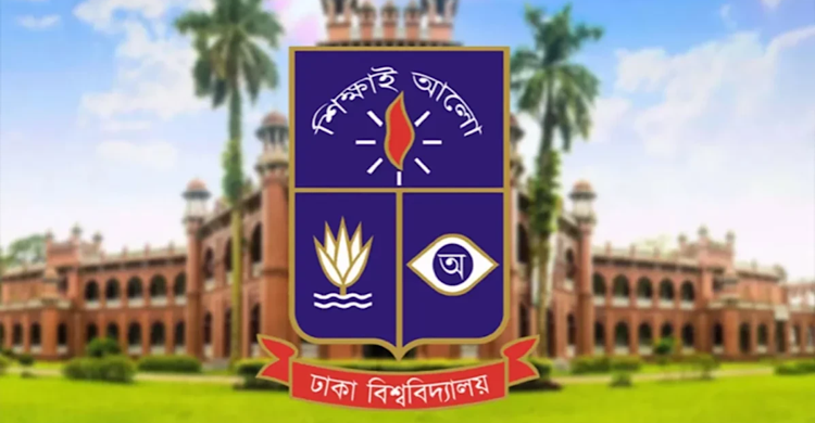 ১৫ জুলাইয়ের মধ্যে ঢাবিতে ভর্তি প্রক্রিয়া সম্পন্নের আহ্বান