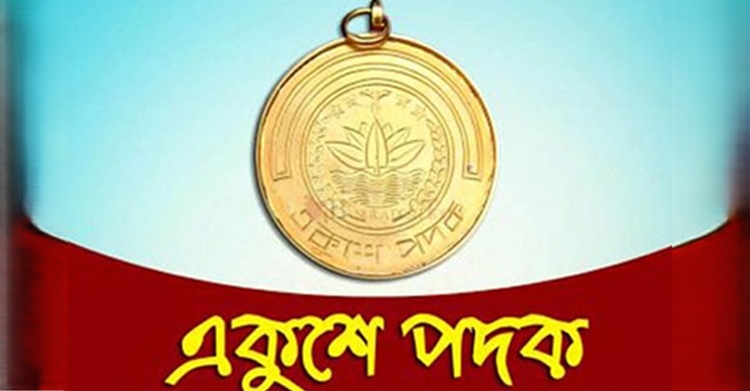 একুশে পদকের মনোনয়ন প্রস্তাব আহ্বান