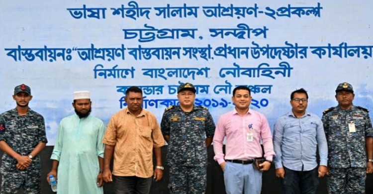 গৃহহীন মানুষের জন্য ৩৪০টি ঘর হস্তান্তর করল নৌবাহিনী