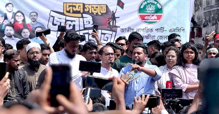 ভাগবাটোয়ারার লোভ দেখিয়ে আমাদের কেনা যাবে না: নাহিদ