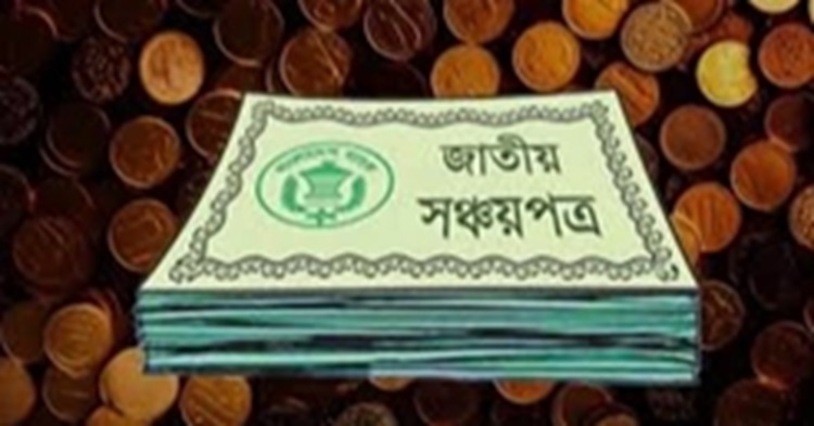 জুলাই ২০২৫ থেকে পরিবার সঞ্চয়পত্রে নতুন মুনাফার হার