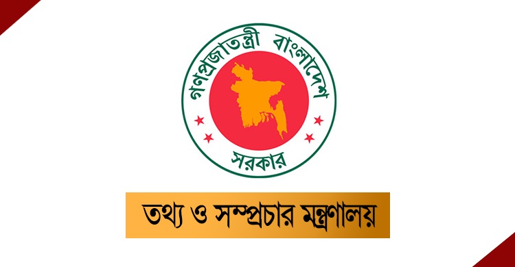 গণমাধ্যম সংস্কার কমিশনের সুপারিশ বাস্তবায়নে তথ্য মন্ত্রণালয়ের ১২ সিদ্ধান্ত