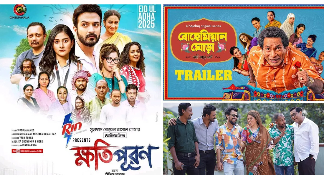 ঈদ-উল-আযহায় দর্শক মাতাতে আসছে যে নাটকগুলো