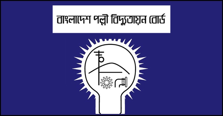 পল্লী বিদ্যুৎ কর্মীদের কাজে ফেরার অনুরোধ
