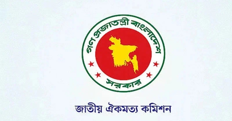 বিকেলে শুরু হচ্ছে ঐকমত্য কমিশনের দ্বিতীয় ধাপের সংলাপ