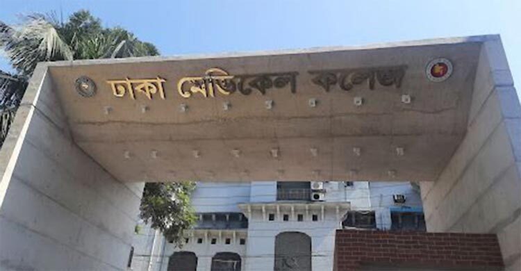 ঢাকা মেডিকেল কলেজ বন্ধ ঘোষণা, শিক্ষার্থীদের হলত্যাগের নির্দেশ