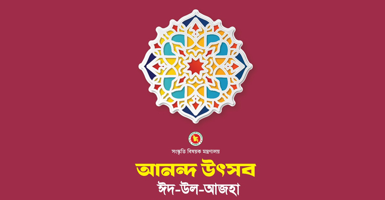 শিল্পকলায় এবার ঈদের ‘আনন্দ উৎসব’ অনুষ্ঠানে গাইবেন যারা