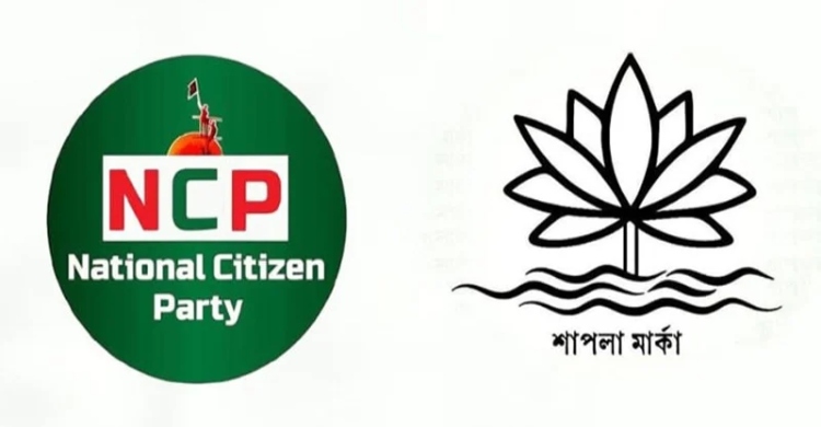 এনসিপিকে ‘শাপলা’ প্রতীক বরাদ্দ দিতে কোনো আইনি বাধা নেই