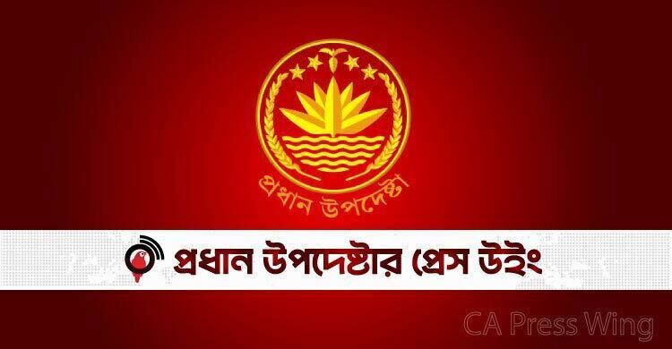 জাতীয় পতাকা পরিবর্তনের দাবি ভিত্তিহীন: প্রেস উইং