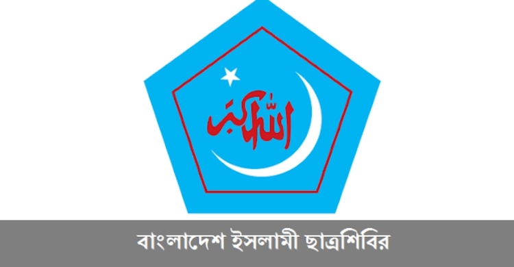 পরিবেশ রক্ষায় ছাত্রশিবিরের মাসব্যাপী বৃক্ষরোপণ কর্মসূচি