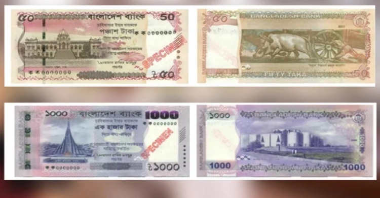 বাজারে নতুন টাকা, আজ থেকে মিলবে কোন কোন ব্যাংকে