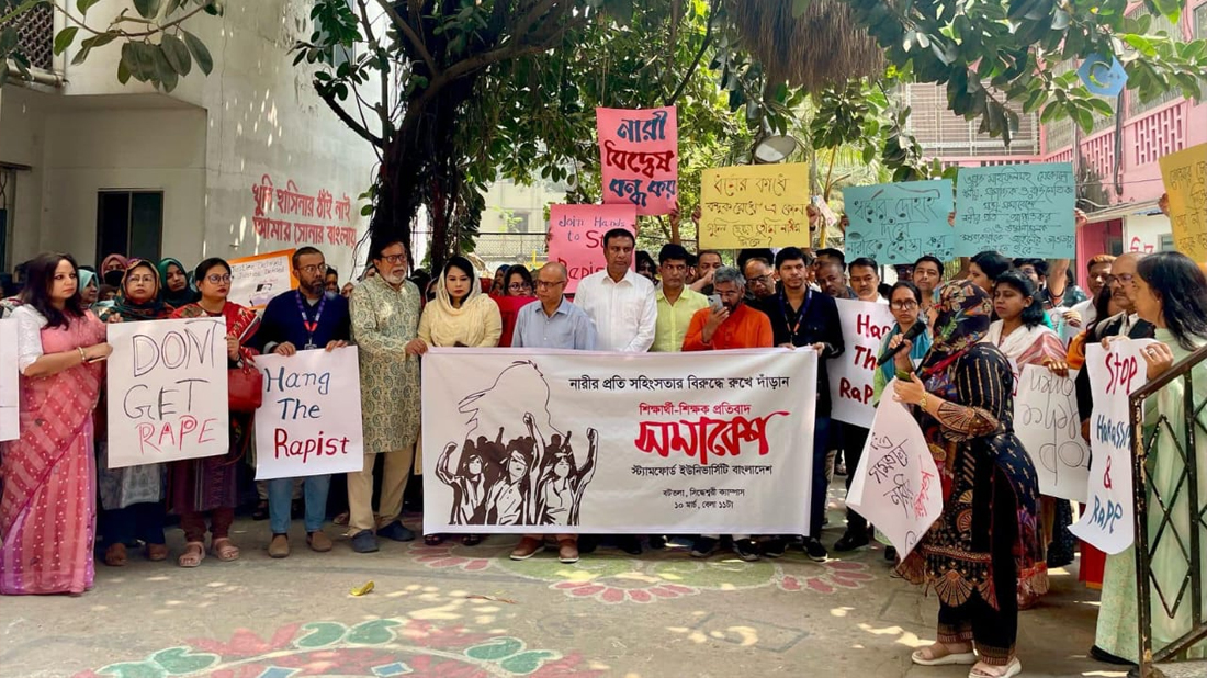 নারীর প্রতি সহিংসতার বিরুদ্ধে স্টামফোর্ড বিশ্ববিদ্যালয়ে প্রতিবাদ সমাবেশ