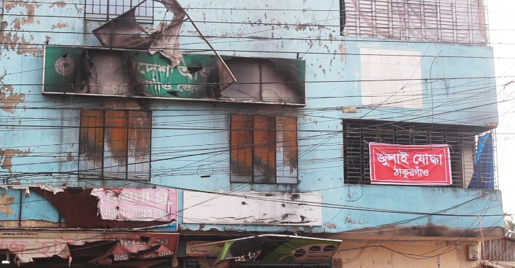 ঠাকুরগাঁওয়ে আওয়ামী লীগ কার্যালয়ে এখন ‘জুলাই যোদ্ধা’ ব্যানার