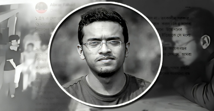 আবরার হত্যা মামলায় ২০ আসামির মৃত্যুদণ্ড বহালের রায় প্রকাশ